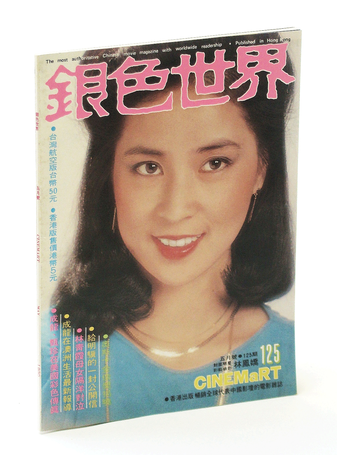 Image for Cinemart - The Most Authoritative Chinese Movie Magazine, May 1980, No. 125